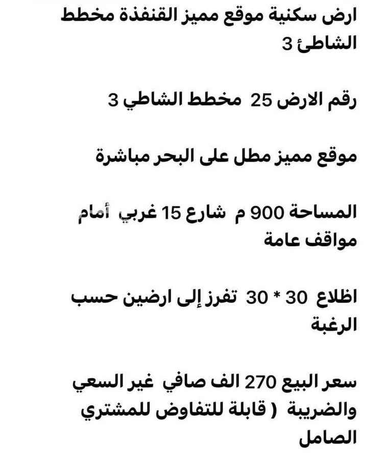 أرض للبيع في حي الشاطئ 3, مدينة القنفذة, منطقة مكة المكرمة صورة 2