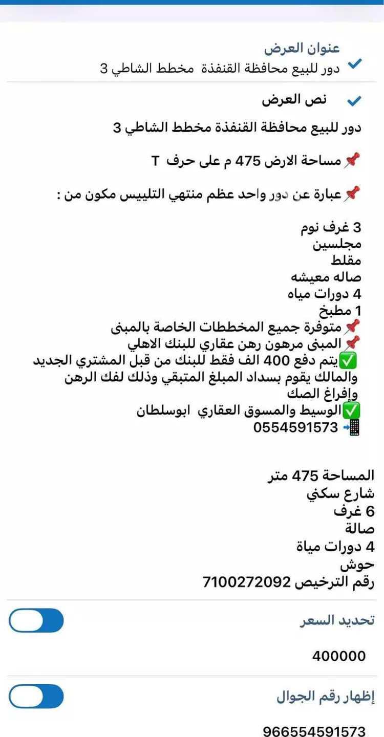 Floor for Sale in Al Qunfudhah Al Khalidiyah 11