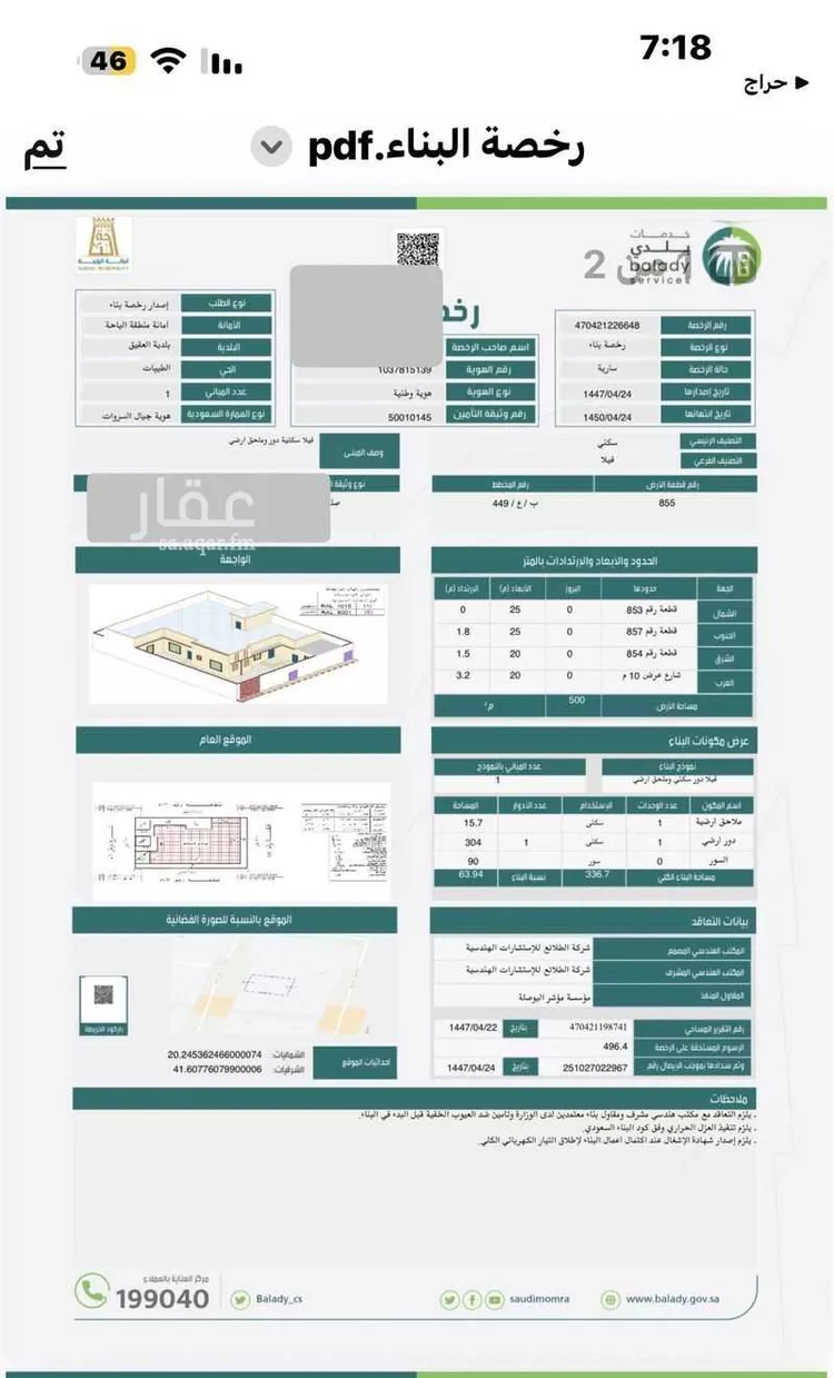 فيلا للبيع في شارع جنادة بن سفيان الأنصاري, حي الطيبات, مدينة العقيق, منطقة الباحة صورة 5