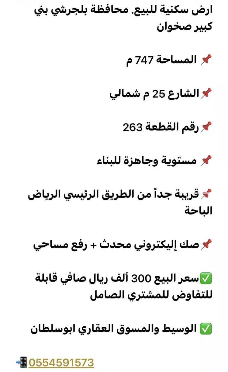 أرض للبيع في شارع لاري, حي الريان, مدينة صخوان, منطقة الباحة صورة 3