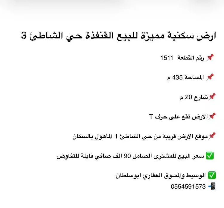 Land for Sale in Al Qunfudhah Al Khalidiyah 6