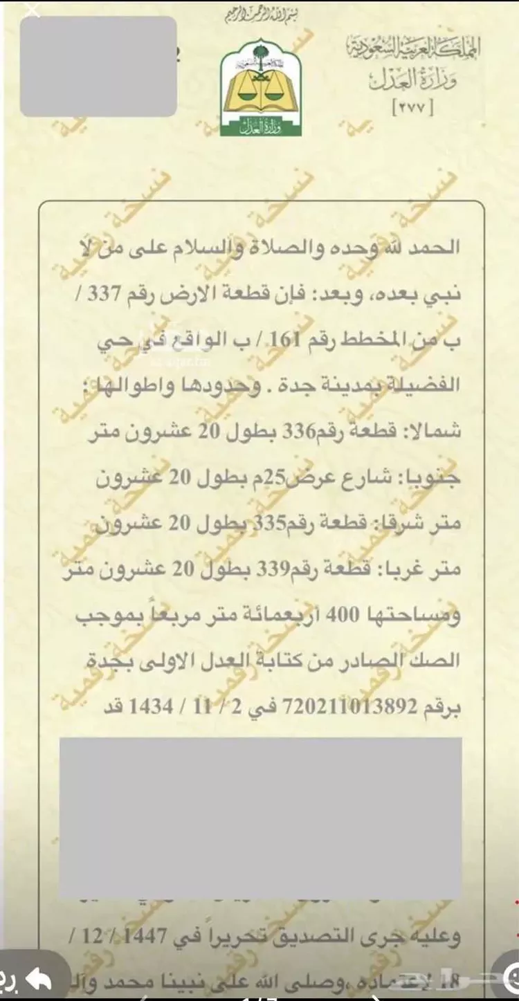 أرض للبيع في شارع أبي الشكر البلخي, حي الفضيلة, مدينة جدة, منطقة مكة المكرمة صورة 2