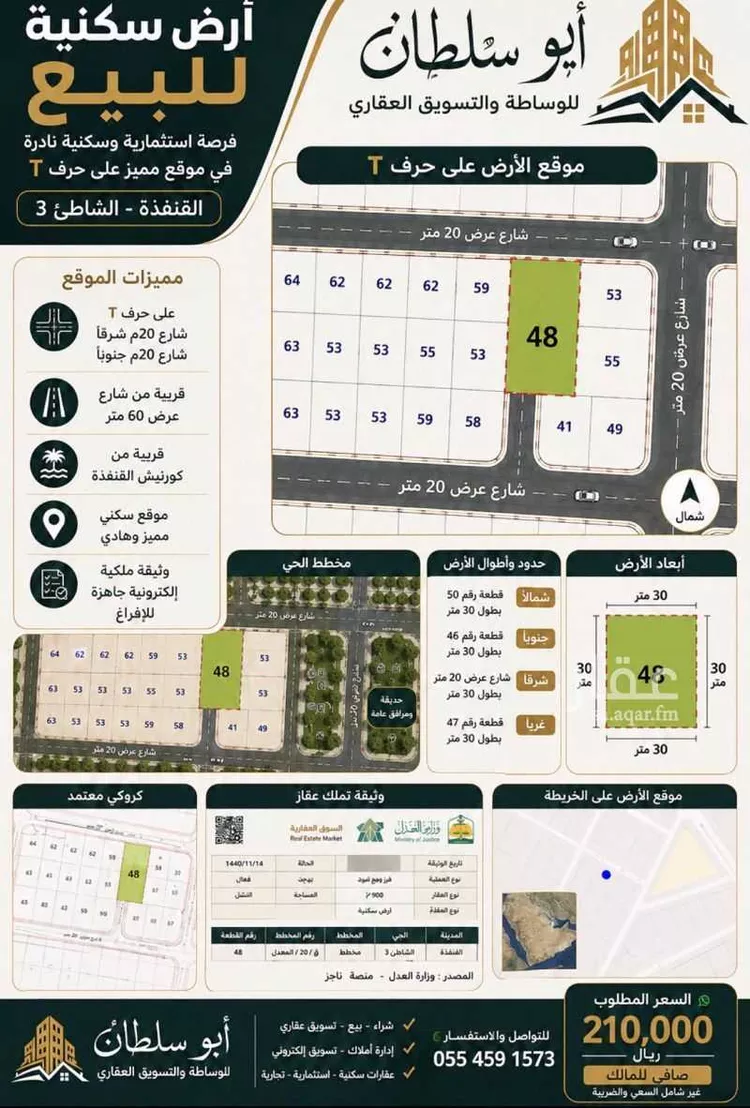 Land for Sale in Al Qunfudhah Al Khalidiyah صورة 2