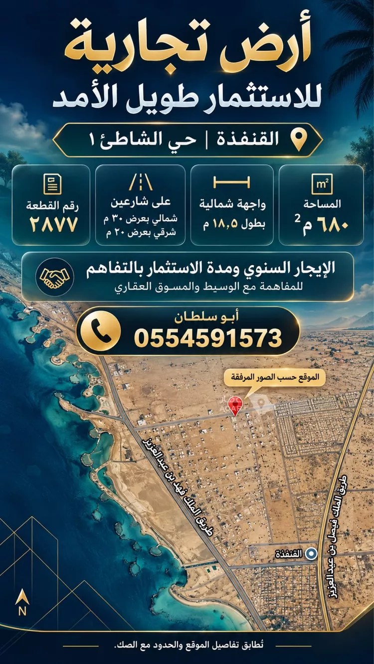 أرض للإيجار في شارع ابن حذيفة, حي الشاطئ 2, مدينة القنفذة, منطقة مكة المكرمة 4