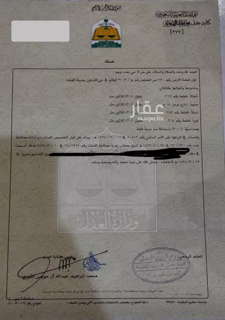 أرض للبيع في حي الشاطئ 3, مدينة القنفذه, منطقة مكة المكرمة