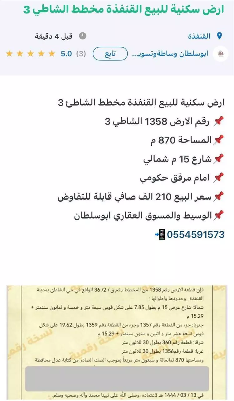 أرض للبيع في حي الشاطئ 3, مدينة القنفذه, منطقة مكة المكرمة صورة 4