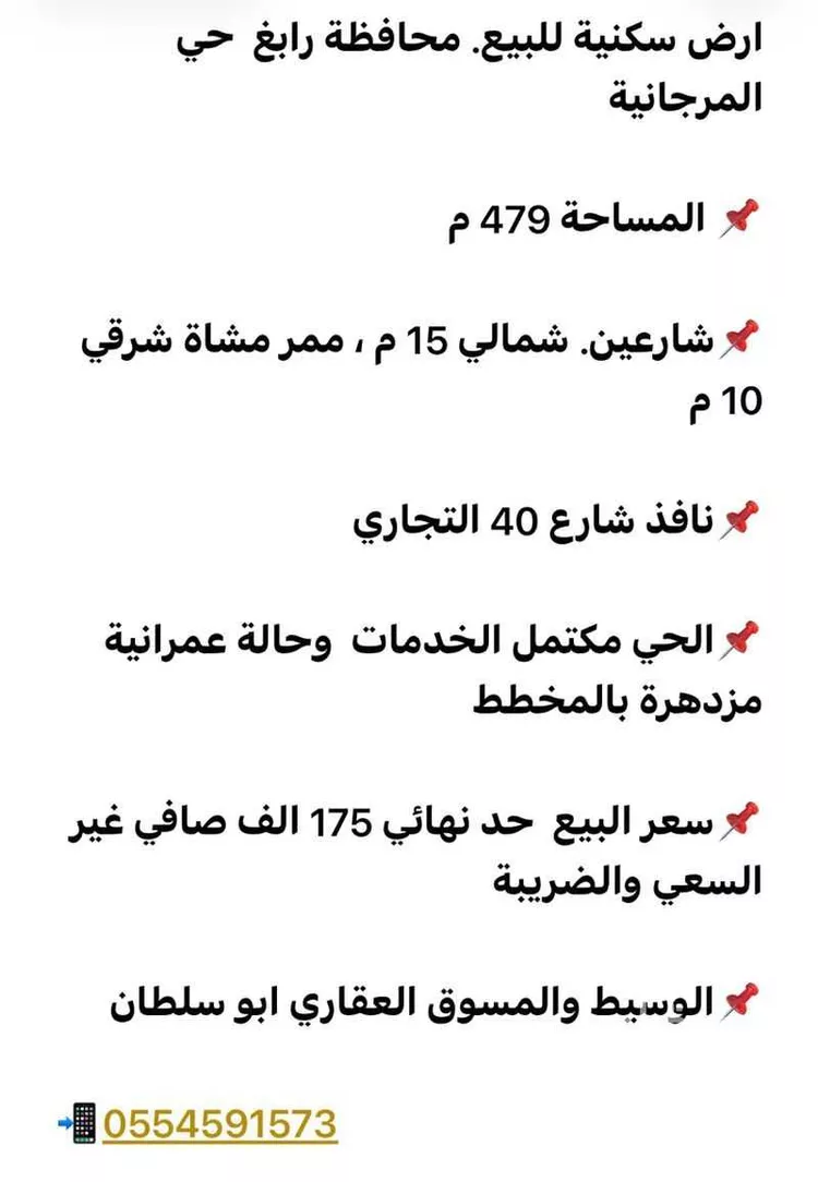 أرض للبيع في شارع ثور السلمي, حي المرجانية, مدينة رابغ, منطقة مكة المكرمة صورة 2