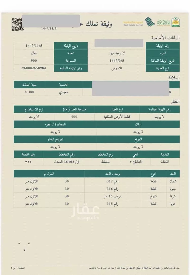 Land for Sale in Al Qunfudhah Al Khalidiyah صورة 3