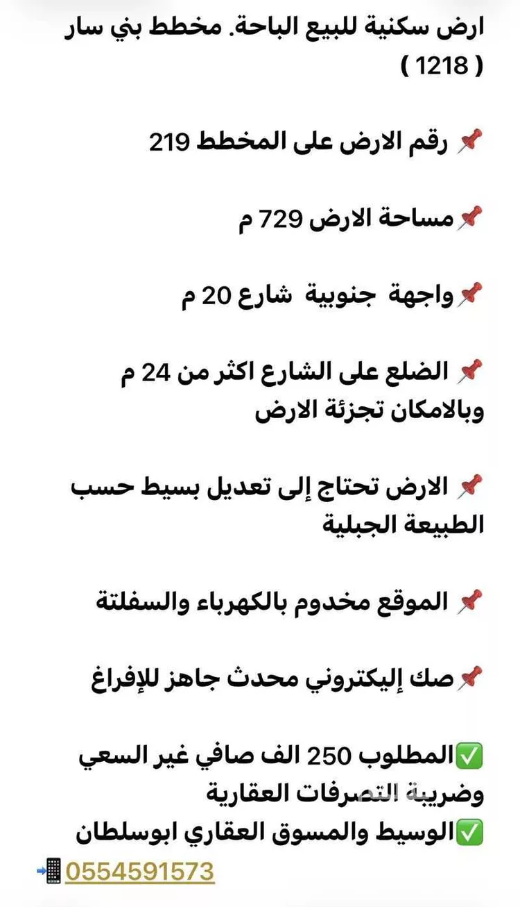 أرض للبيع في شارع ج1  68, حي الرحاب, مدينة الباحة, منطقة الباحة