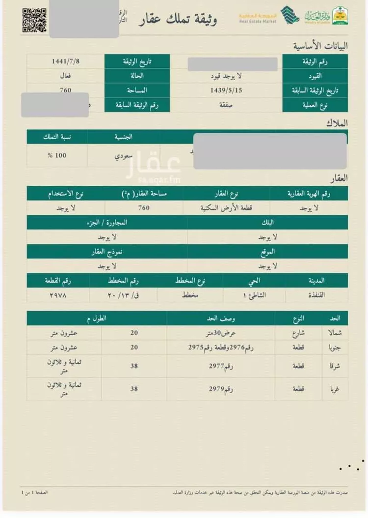 أرض للبيع في شارع لاري, حي الشاطئ 2, مدينة القنفذة, منطقة مكة المكرمة
