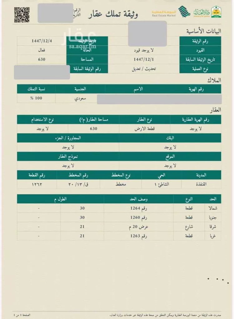 أرض للبيع في شارع لاري, حي الشاطئ 1, مدينة القنفذة, منطقة مكة المكرمة