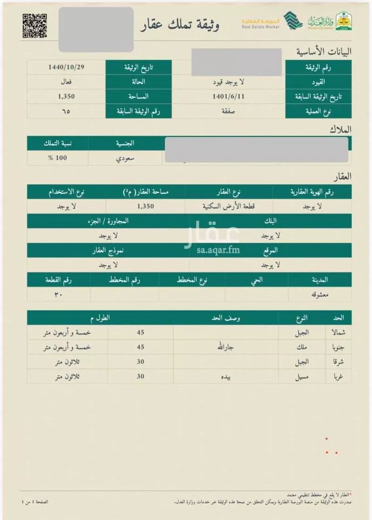 أرض للبيع في شارع لاري, حي الفلاح, مدينة معشوقه, منطقة الباحة