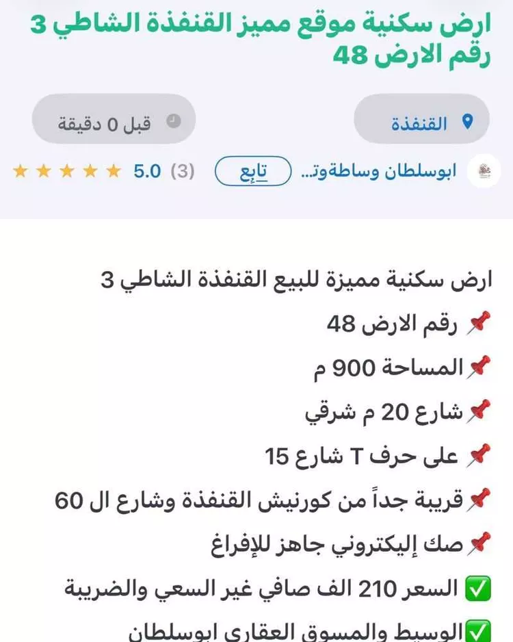 Land for Sale in Al Qunfudhah Al Khalidiyah صورة 5
