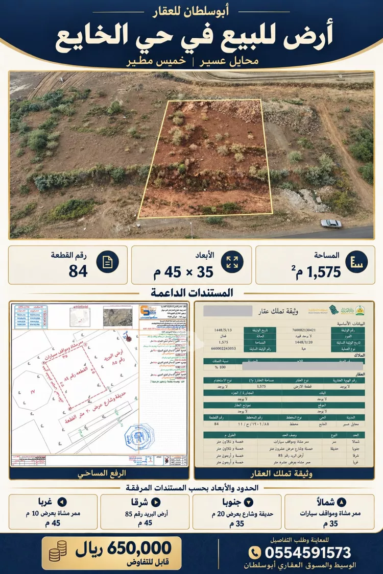 Land for Sale in Muhayil Al Huliah West 5