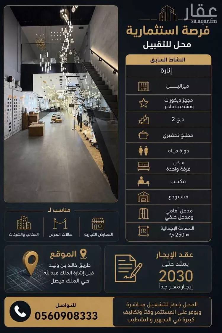 Shop for Rent in Riyadh King Faisal