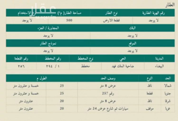 أرض للبيع في شارع 1203 ضاحية الملك فهد, حي ضاحية الملك فهد, مدينة الدمام, المنطقة الشرقية صورة 2
