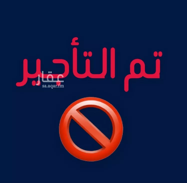 فيلا للإيجار في شارع سعيد بن خالد القرشي, حي العقيق, مدينة الخبر, المنطقة الشرقية