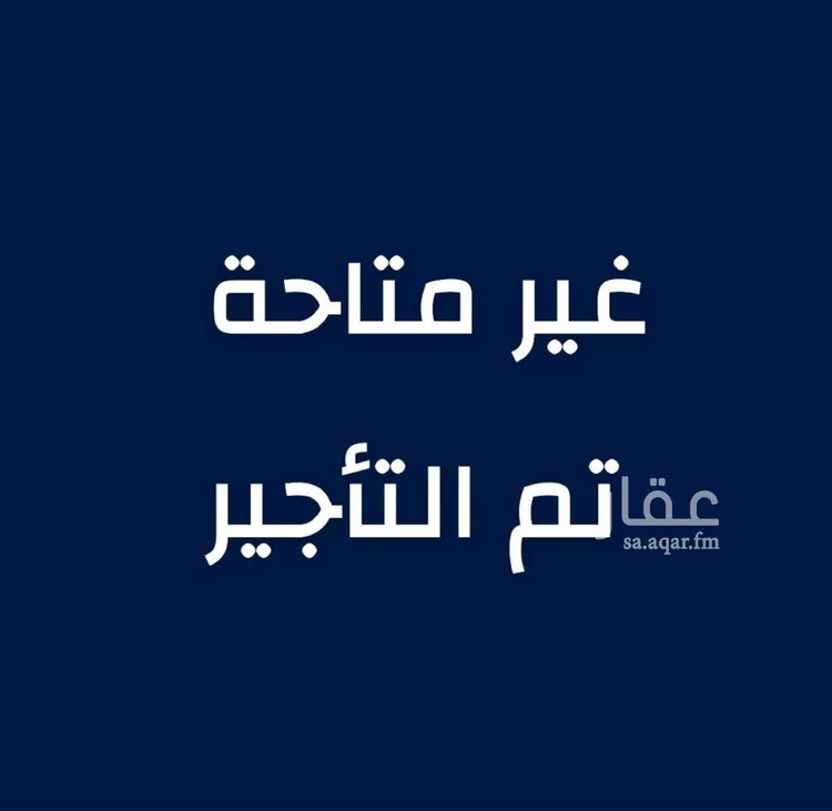 شقة للإيجار في شارع القرية العليا, حي الحمراء, مدينة الخبر, المنطقة الشرقية
