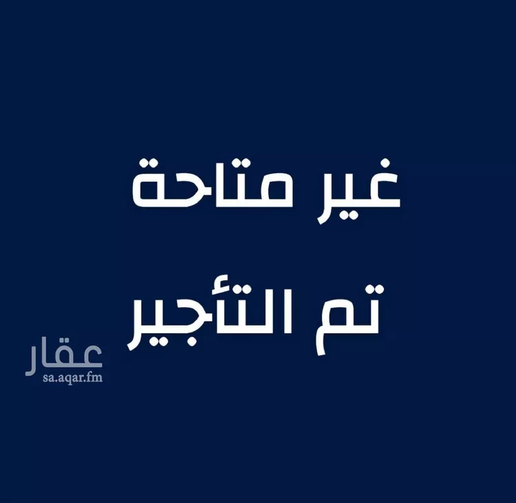 شقة للإيجار في حي الحمراء, مدينة الخبر, المنطقة الشرقية