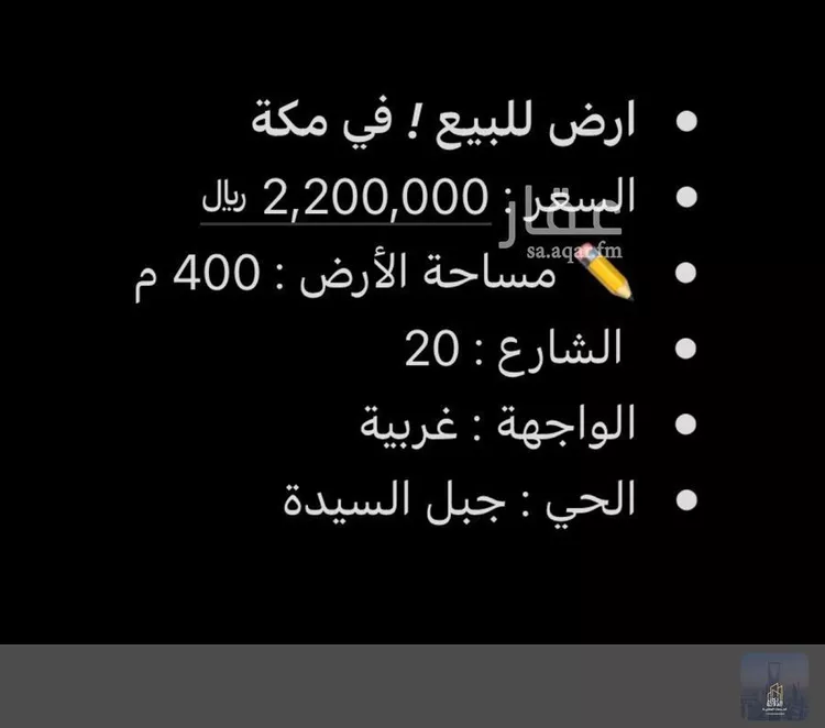 Land for Sale in Mecca Al Andalus