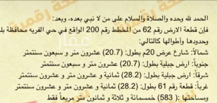 أرض للبيع في شارع حي ج8 25, حي الرهوة, مدينة بلجرشي, منطقة الباحة صورة 2