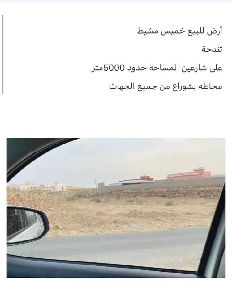 أرض للبيع في أبها