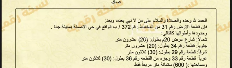 أرض للبيع في شارع العينين, حي الأصالة, مدينة جدة, منطقة مكة المكرمة