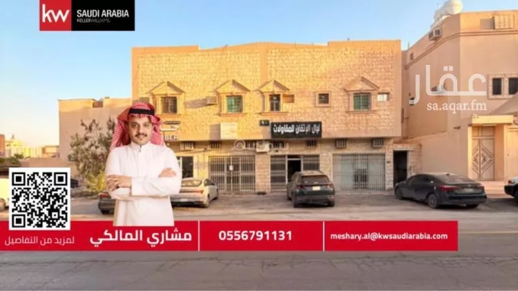 Building for Sale in Riyadh Tuwaiq