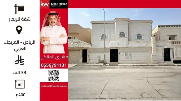 Apartment for Rent in Riyadh Al Uraija Al Gharbiyah