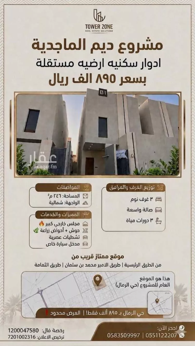 دور للبيع في شارع عبدالرحمن بن صفوان, حي الرمال, مدينة الرياض, منطقة الرياض صورة 3