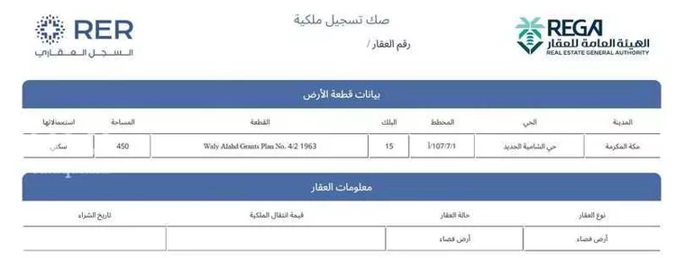 Land for Sale in Mecca King Fahd