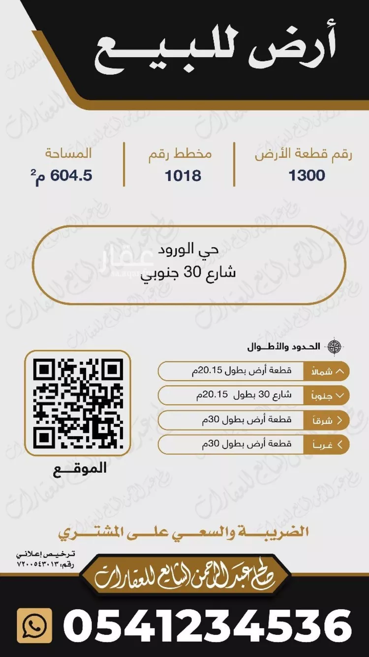 أرض للبيع في شارع سليمان بن عبدالملك بن مروان, حي الورود, مدينة الزلفى, منطقة الرياض