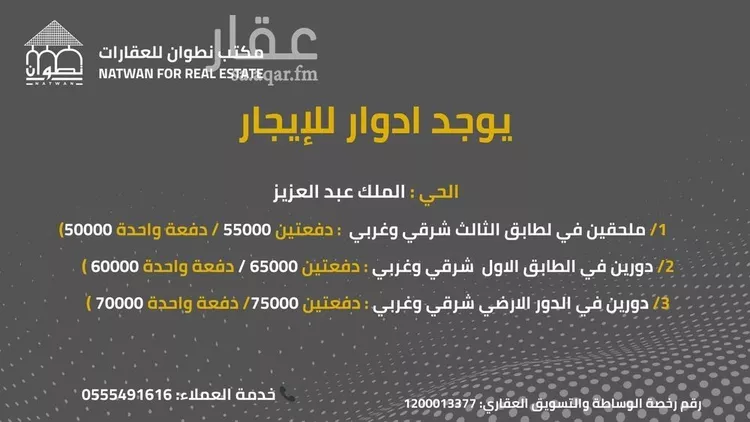 دور للإيجار في شارع البندرية, حي الملك عبدالعزيز, مدينة الرياض, منطقة الرياض