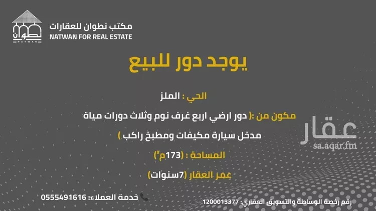 دور للبيع في شارع يعقوب بن السكيت, حي الملز, مدينة الرياض, منطقة الرياض