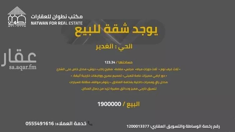 شقة للبيع في شارع الحميد, حي الغدير, مدينة الرياض, منطقة الرياض