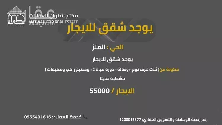 شقة للإيجار في شارع أبي المكارم البهاء, حي الملز, مدينة الرياض, منطقة الرياض