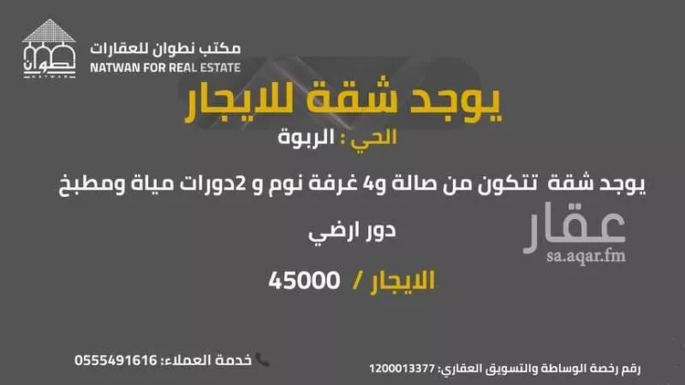 شقة للإيجار في شارع الامير متعب بن عبدالعزيز, حي الربوة, مدينة الرياض, منطقة الرياض