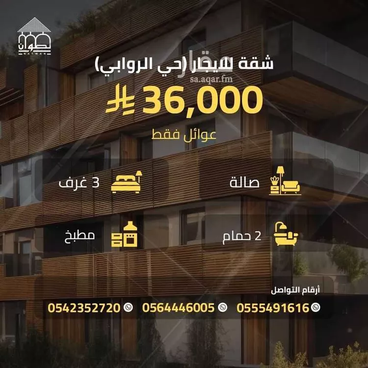 شقة للإيجار في شارع الزبير ابن العوام ابن خويلد ابن اسد, حي الروابي, مدينة الرياض, منطقة الرياض