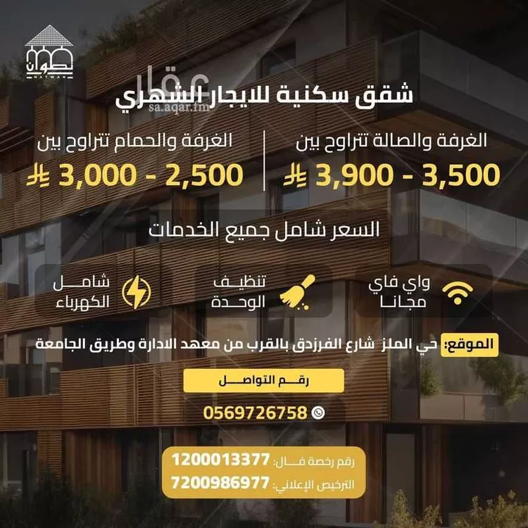 شقة للإيجار في شارع الفرزدق, حي الملز, مدينة الرياض, منطقة الرياض 1 صورة