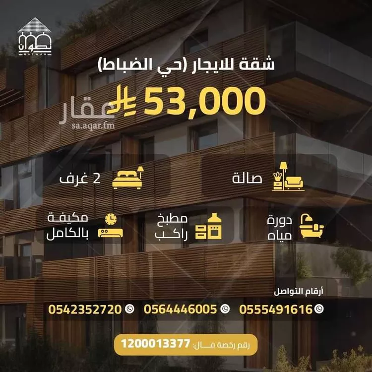 شقة للإيجار في شارع الفاسي, حي الضباط, مدينة الرياض, منطقة الرياض