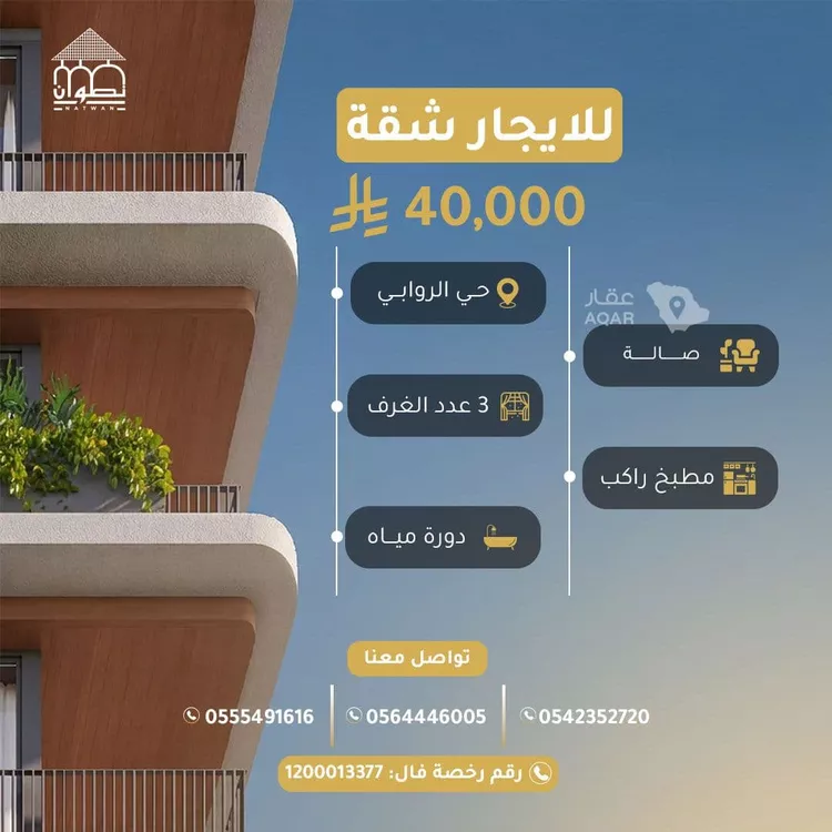 Apartment for Rent in Riyadh Ar Rawabi 1 صورة