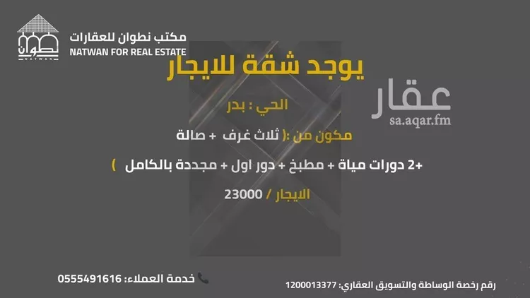 شقة للإيجار في شارع الخليفة المامون, حي بدر, مدينة الرياض, منطقة الرياض