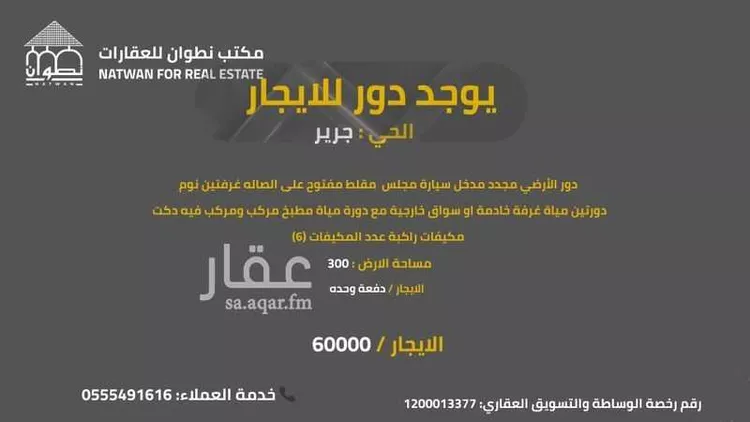 دور للإيجار في شارع أبي شاملة المقدسي, حي جرير, مدينة الرياض, منطقة الرياض