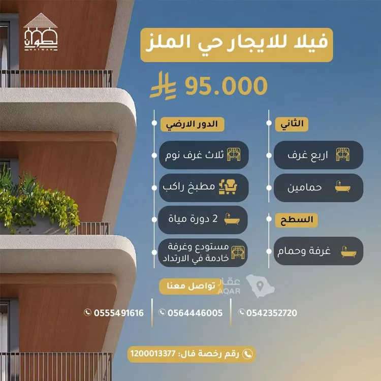 فيلا للإيجار في شارع ابن القيم الجوزية, حي الملز, مدينة الرياض, منطقة الرياض