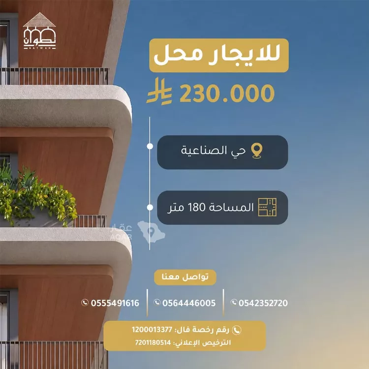 Shop for Rent in Riyadh As Sinaiyah