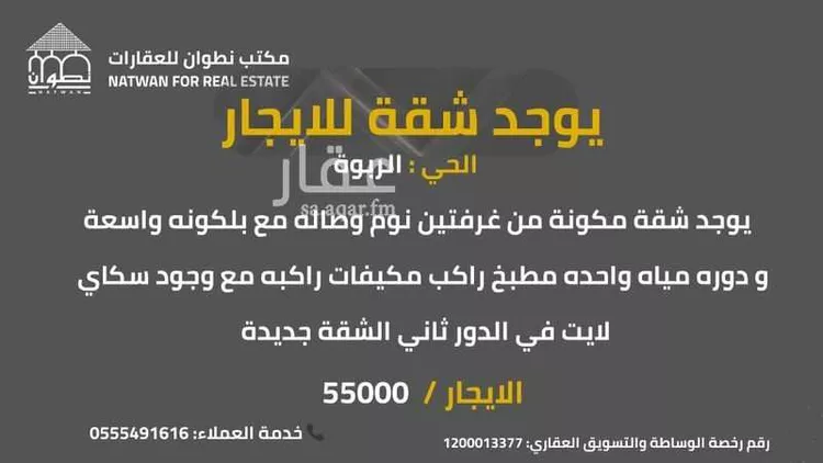 Apartment for Rent in Riyadh Ar Rabwah