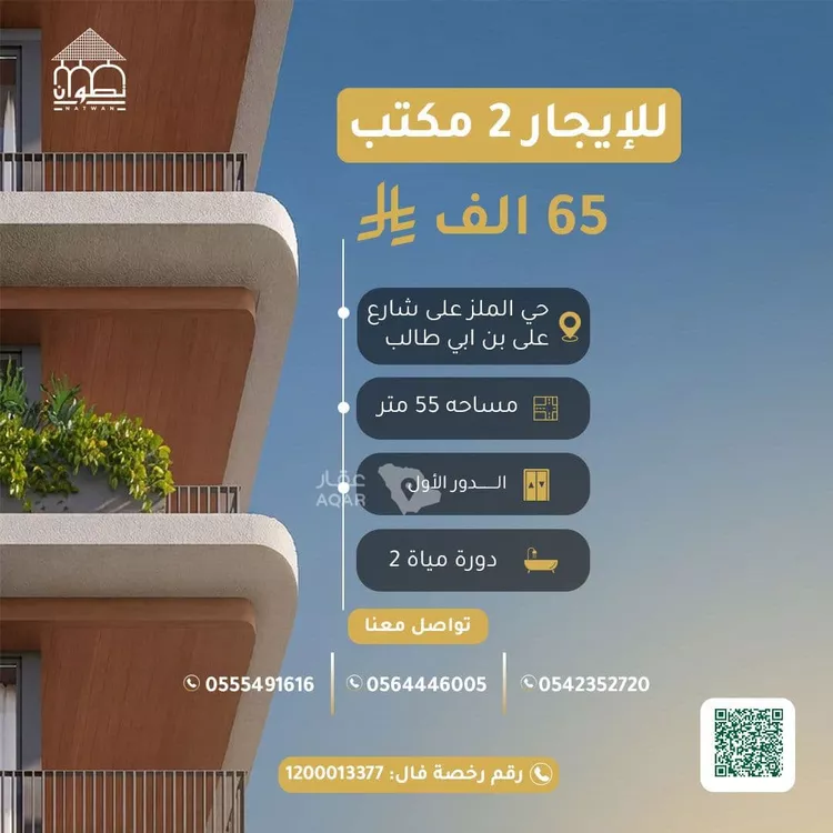 Commercial Office for Rent in Riyadh Jarir