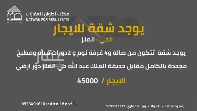 شقة للإيجار في شارع الأمين عبدالله العلي النعيم, حي الملز, مدينة الرياض, منطقة الرياض