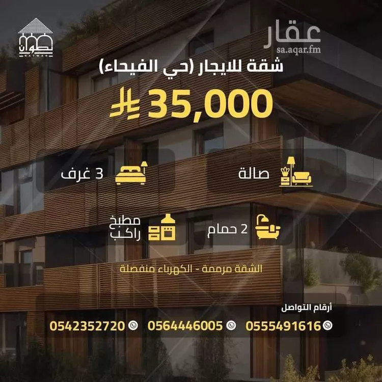شقة للإيجار في شارع البيان, حي الفيحاء, مدينة الرياض, منطقة الرياض 1 صورة