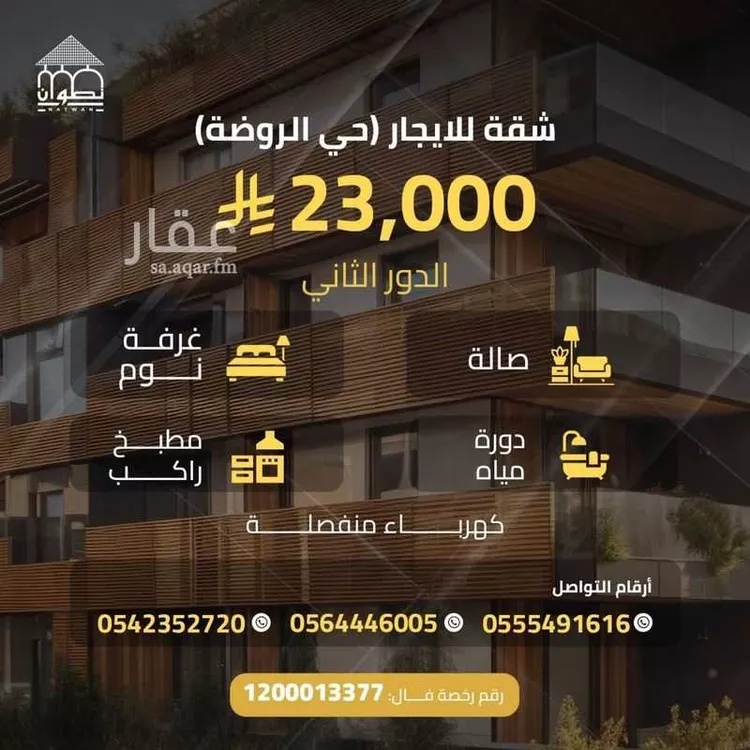 شقة للإيجار في شارع عبادة بن الصامت, حي الروضة, مدينة الرياض, منطقة الرياض